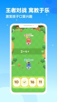 叫叫口算官方最新版图3