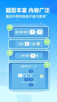 叫叫口算官方最新版图4