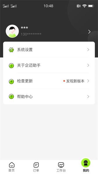 企迈数店手机免费版图3