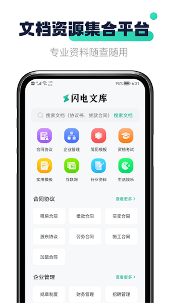 闪电文库安卓官方版图1