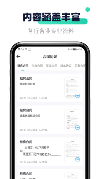 闪电文库安卓官方版图3