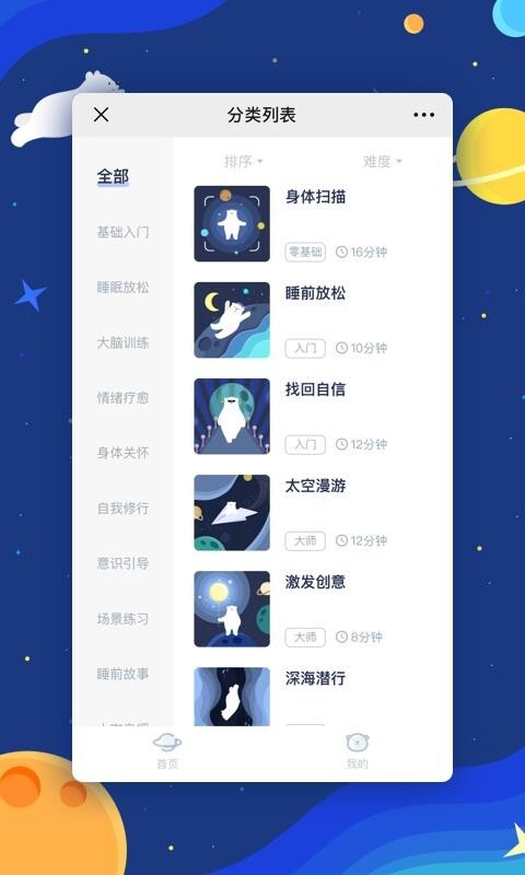 冥想星球通用版图2