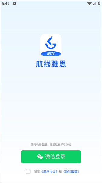 航线雅思官方正版图2