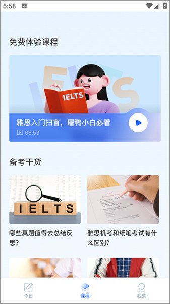 航线雅思官方正版图4