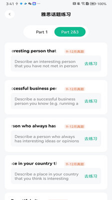 可栗口语安卓直装版图2