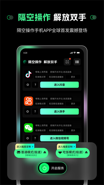 隔空操作最新版图1