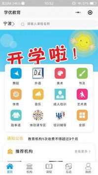 学优教育最新免费版图2