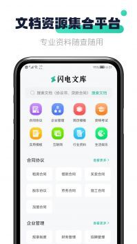 闪电文库最新版图2