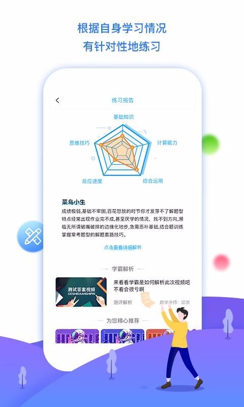学魁榜最新免费版图3