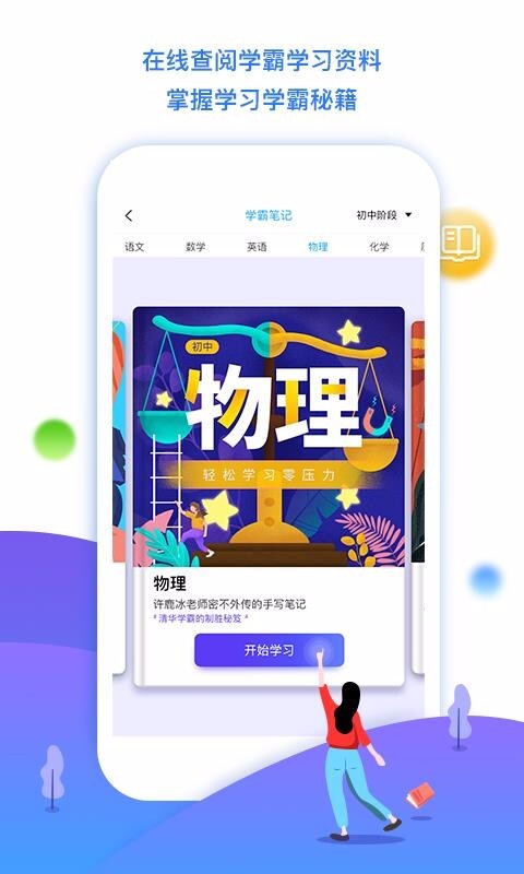 学魁榜最新免费版图4