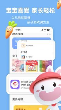 成长兔启蒙手机最新版图2