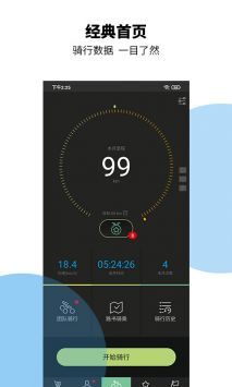 捷安特骑行官方正版图3