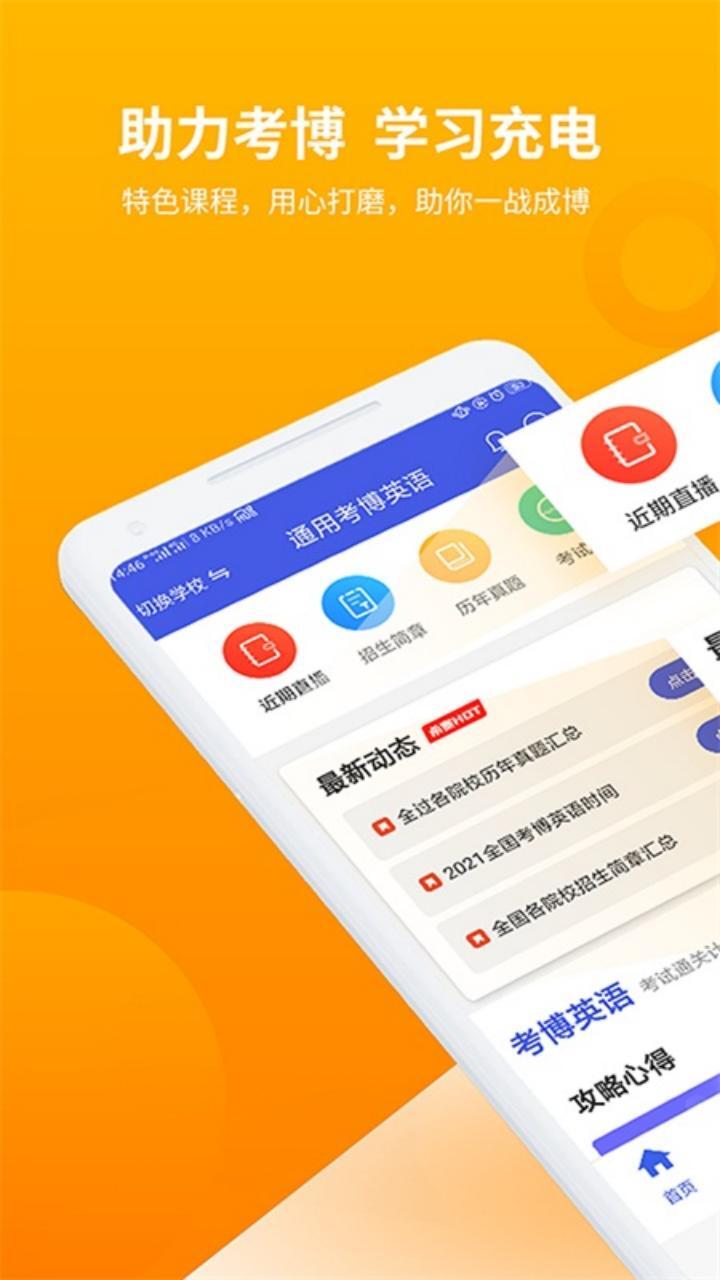 考博英语题库手机最新版图1