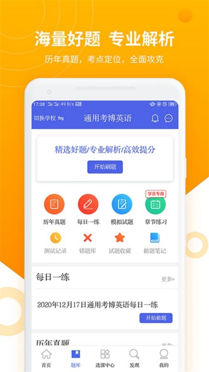 考博英语题库手机最新版图3