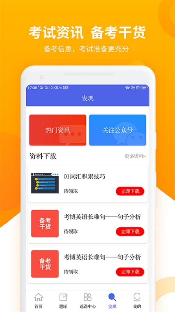 考博英语题库手机最新版图4
