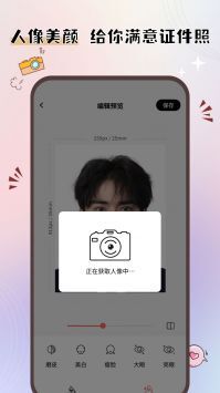 大头证件照免费版图1