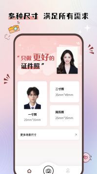 大头证件照免费版图3