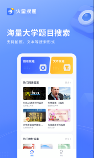 火星搜题官方最新版图1