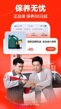 途虎养车免费原版图1