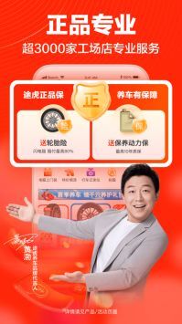 途虎养车免费原版图2