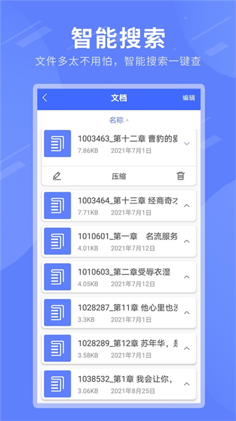 zip全能解压最新版图3