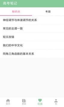 高考笔记安卓免费版图1