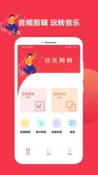 音乐剪辑编辑大师最新版图1