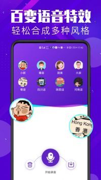 百变变声器免费原版图1