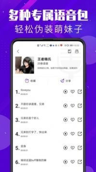 百变变声器免费原版图2