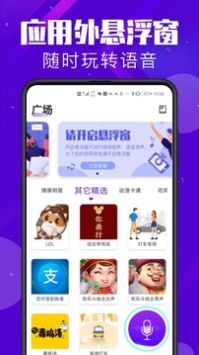 百变变声器免费原版图3