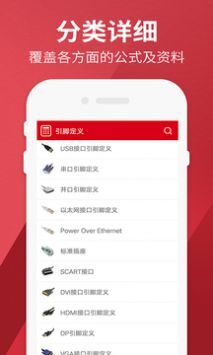 电工计算器Pro无广告版图2