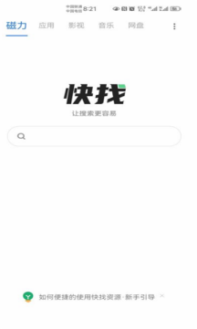快找资源手机正版图1