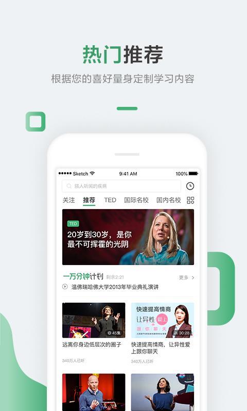 网易公开课手机正版图3