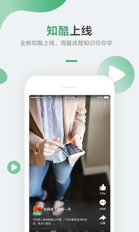 网易公开课手机正版图4