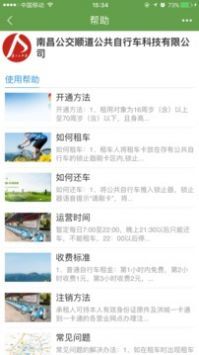 洪城乐骑行官方最新版图2