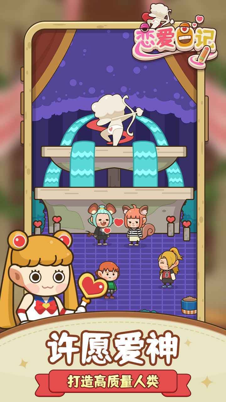 恋爱日记游戏官方版(2)