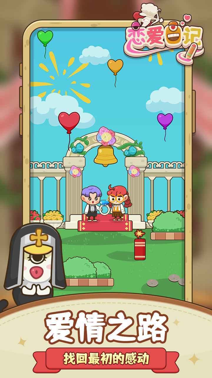 恋爱日记游戏官方版(4)