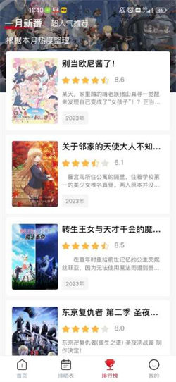 omofun弹幕网安卓免费版(3)