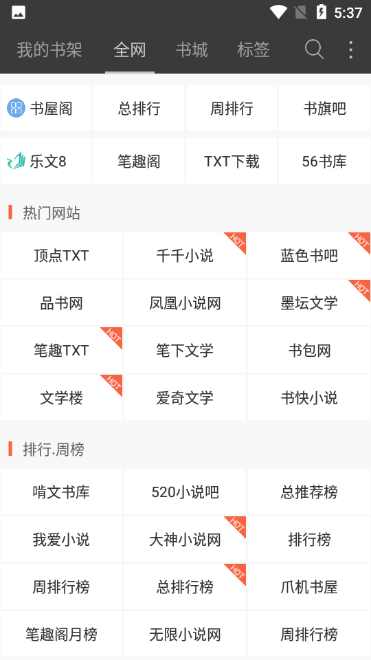 六月听书网官方最新版