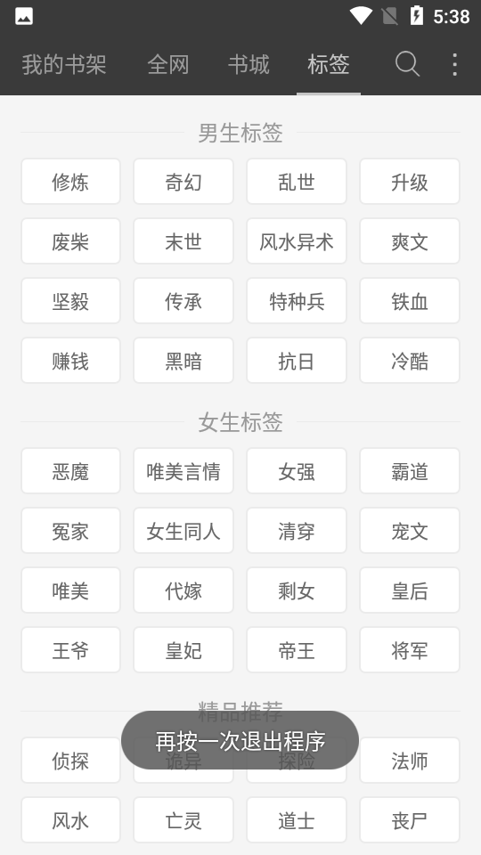 六月听书网官方最新版