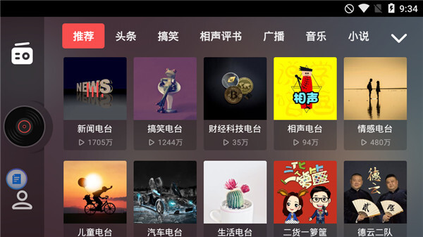 考拉FM电台车机版图1