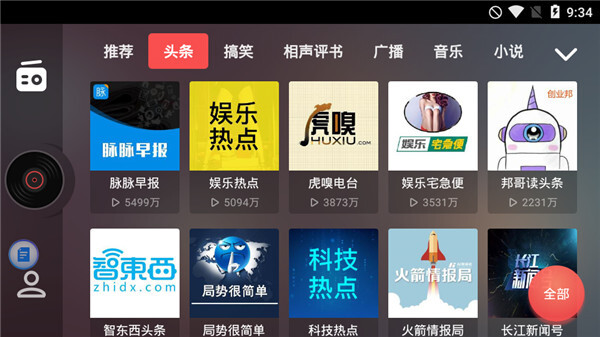 考拉FM电台车机版图2