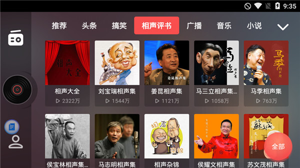 考拉FM电台车机版图3