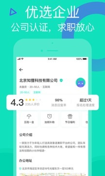 知狸招聘手机最新版图1