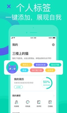 知狸招聘手机最新版图4
