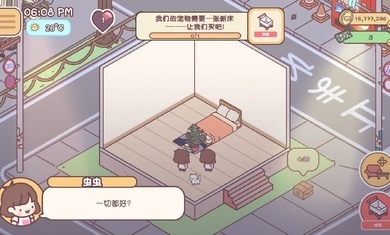 袖珍爱情游戏最新版图3