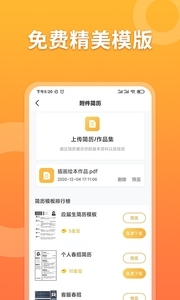 孔明速聘手机正版图2