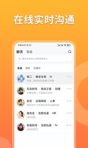 孔明速聘手机正版图3