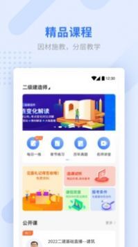 学天教育手机免费版图1