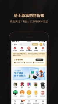 全球购骑士特权ios版图1